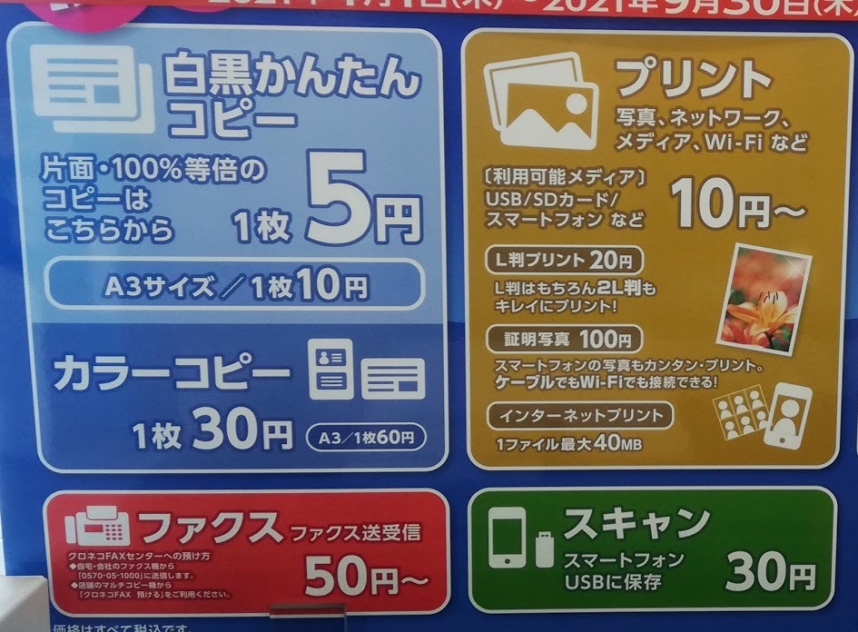 ミニストップのプリント料金が安かった 定年したら 毎日楽しく暮らしたい